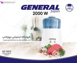 یک دو سه جنرال GE-9813