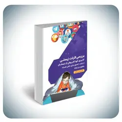 بررسی اثرات زیستی کاربری کودکان پیش از دبستان از تبلت، کنسول بازی، تلفن همراه، ماهواره و رایانه