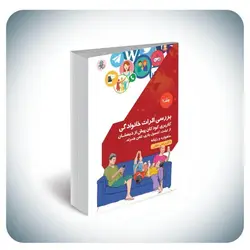 بررسی اثرات خانوادگی کاربری کودکان پیش از دبستان از تبلت، کنسول بازی، تلفن همراه، ماهواره و رایانه جلد ۱