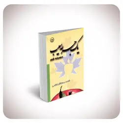 یک جرعه سیب