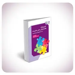 تمرین‌های یک‌پارچگی حسی کاربردی برای دانش‌آموزان طیف اتیسم