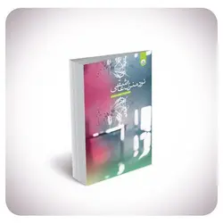 نود منزل عاشقی