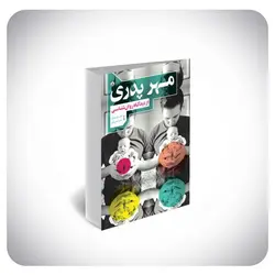 مهر پدری از دیدگاه روان‌شناسی