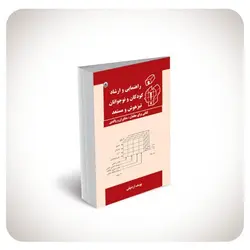 راهنمایی و ارشاد کودکان و نوجوانان تیزهوش و مستعد (کتابی برای معلمان، مشاوران و والدین)