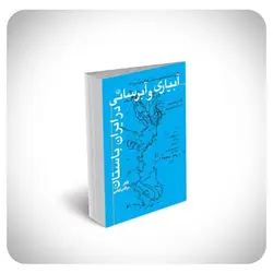 آبیاری و آبرسانی در ایران باستان