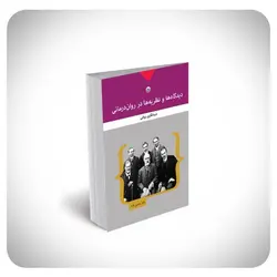 دیدگاه‌ها و نظریه‌ها در روان‌درمانی: درمانگری روانی