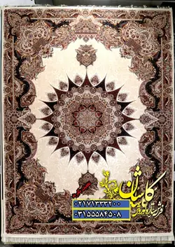 فرش کاشان 1000 شانه نقشه عقاقی کرم