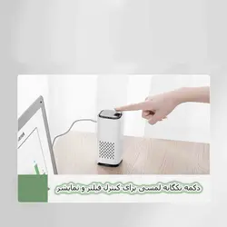 دستگاه تصفیه کننده هوا مام مدل PURIFY A1