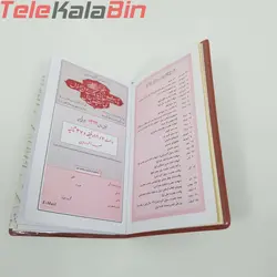 تقويم جيبي هنر پالتويي