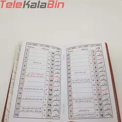 تقويم جيبي هنر پالتويي