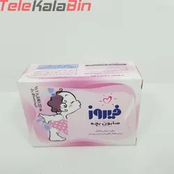 'صابون بچه فیروز 100گرم