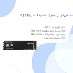 اس اس دي سامسونگ SSD M.2 980 ظرفيت 250 گيگابايت مدل MZ-V8V500