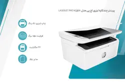 پرینتر چندکاره لیزری اچ پی مدل LaserJet Pro M28w