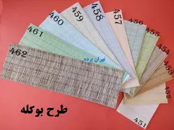 پرده عمودي طرح بوكله 9 سانتي