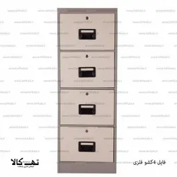فایل اداری فلزی 4 کشو