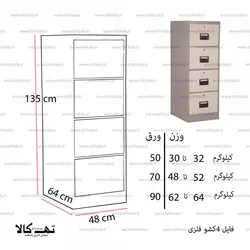 فایل اداری فلزی 4 کشو