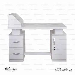 میز ناخن دو کشو