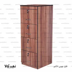 فایل اداری چوبی 4 کشو