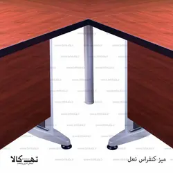 میز کنفرانس نعل