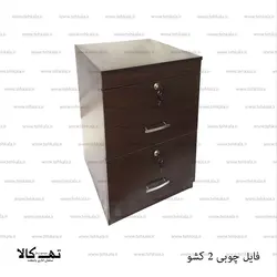 فایل اداری چوبی 2 کشو