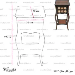 میز کنارسالنی 5017