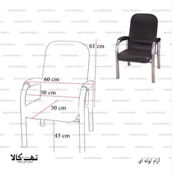 مبل انتظار آرام لوله ای