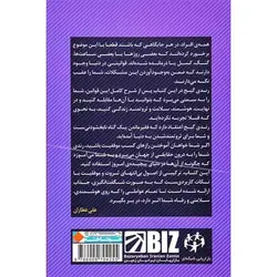 کتاب هوشمند، سلامت و ثروتمند زندگی کنید