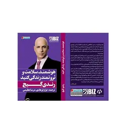 کتاب هوشمند، سلامت و ثروتمند زندگی کنید