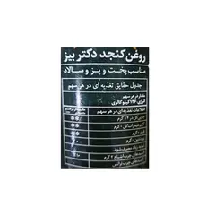 روغن کنجد دکتر بیز ۹۰۰ سی سی
