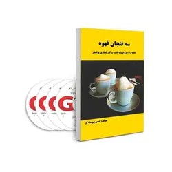 بسته آموزشی راه اندازی کسب و کار تجاری