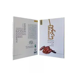 کتاب گانودرما