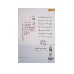 کتاب گانودرما