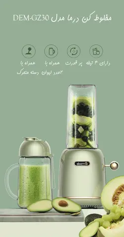 مخلوط کن و اسموتی ساز شیائومی مدل Deerma DEM-GZ30