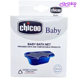توری وان حمام نوزاد چیکو بیبی | Baby Bath Net - بدو نی نی
