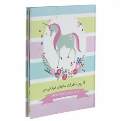آلبوم خاطرات کودک الپی کیدز طرح اسب تک شاخ