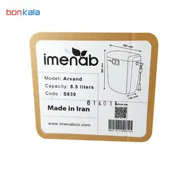 فلاش تانک ایمن آب مدل اروند