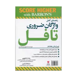 Essential Words for the Toefl +CD 7th Edition - Digest Sizeراهنما