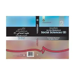 انگلیسی برای دانشجویان علوم اجتماعی 2 (( مدیریت و علوم اداری )) english for the students for social sciences