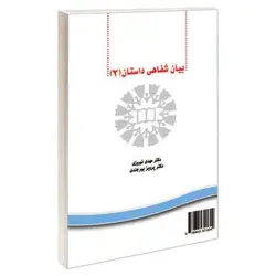 کتاب بیان شفاهی داستان Oral reproduction of Stories 2