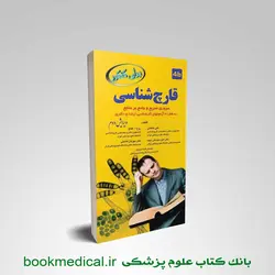 برای کنکور قارچ شناسی