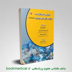 آشنایی با نرم افزار ثبت مقاومت های آنتی بیوتیکی (Whonet)