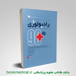 90 پلاس رادیولوژی
