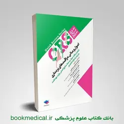 مرور سریع QRS اصول مراقبت‌ های پرستاری