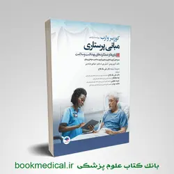 مبانی پرستاری کوزیر جلد پنجم باورها و عملکردهای بهداشت و سلامت