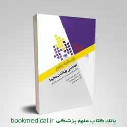 دوره 7جلدی درسنامه مهندسی بهداشت محیط کیومرث شرفی