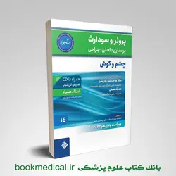برونر چشم و گوش جلد 14