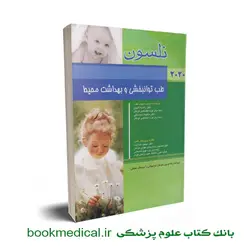 طب توانبخشی و بهداشت محیط نلسون