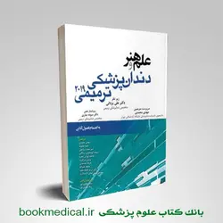 علم و هنر در دندانپزشکی ترمیمی 2019