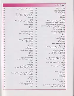 اورژانس پیش بیمارستانی فوریت داخلی 1