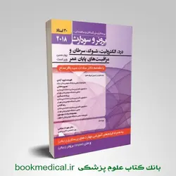 برونر و سودارث مفاهیم و اصول اداره بیمار جلد 2